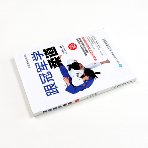 跟冠军学柔道 全彩图解视频学习版 刘玉香 人民邮电出版社 正版书籍 新华书店旗舰店文轩官网