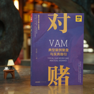 对赌 典型案例复盘与实务指引 毕宝胜 法律出版社 正版书籍 新华书店旗舰店文轩官网