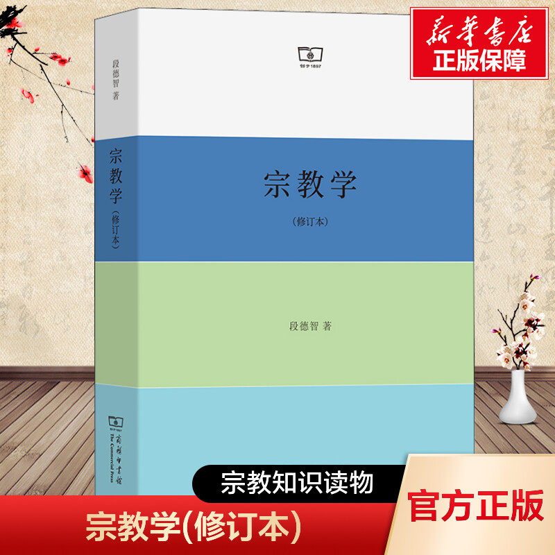 宗教学（改訂版）