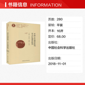 中国乡村建设批判 答乡村建设批判 千家驹 等 中国社会科学出版社 正版书籍 新华书店旗舰店文轩官网