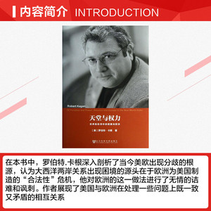 天堂与权力 (美)卡根 社会科学文献出版社 正版书籍 新华书店旗舰店文轩官网