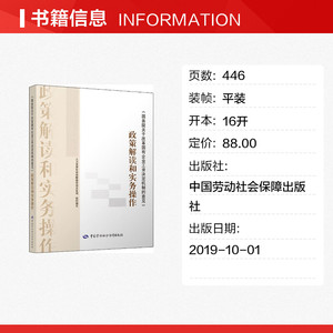 《国务院关于改革国有企业工资决定机制的意见》政策解读和实务操作 中国劳动社会保障出版社 正版书籍 新华书店旗舰店文轩官网