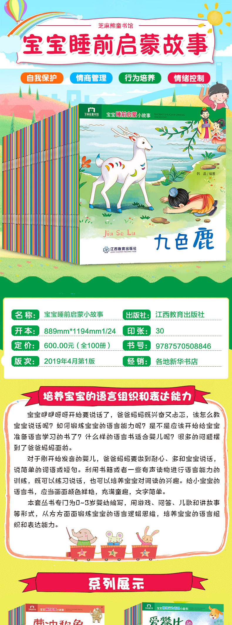 儿童睡前小故事 100册 图1