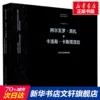 Товары от 新华文轩旗舰
