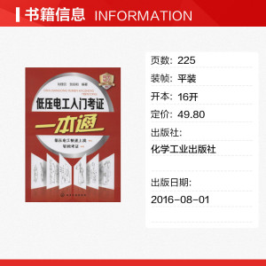 低压电工入门考证一本通 刘理云,贺应和 编著 正版书籍 新华书店旗舰店文轩官网 化学工业出版社
