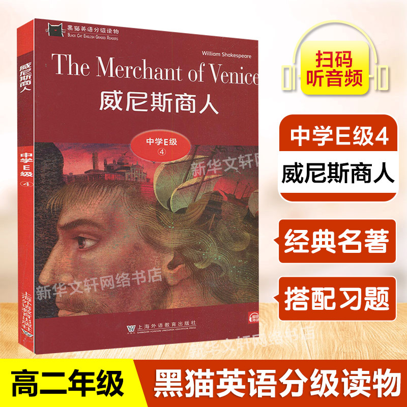 Black Cat English Graded Readers Middle School Level E4 the Merchant of Venice Suitable for Senior High School Grade 2 Includes Audio Accompanying Audio Files Middle School English Learning Extracurricular Graded Reading Books Shanghai Foreign Language Education Press High School English Reading