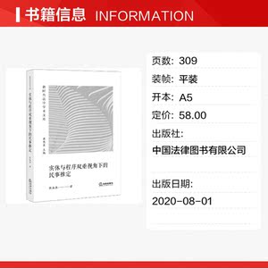 实体与程序双重视角下的民事推定 张海燕 法律出版社 正版书籍 新华书店旗舰店文轩官网