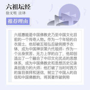 六祖坛经 徐文明注译 中国佛教和禅宗的根本经典 历史古籍世界名著文学 新华书店正版图书籍 中州古籍出版社 文轩网