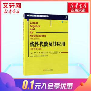 线性代数及其应用 原书第五版第5版戴维·C.雷 数学代数数论组合理论线性方程组应用 Matlab教程习题高等院校理工科课程教材参考书