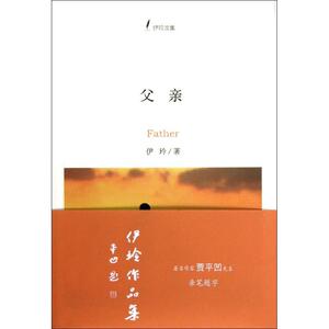父亲 伊玲 正版书籍小说畅销书 新华书店旗舰店文轩官网 浙江大学出版社