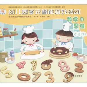数学与思维 全国版下小班常文梅,朱润鱼 编 正版书籍 新华书店旗舰店文轩官网 中国农业出版社