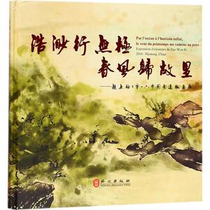 浩渺行无极春风归故里 彭春梅 编著 正版书籍 新华书店旗舰店文轩官网 外文出版社