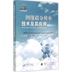 图像超分辨率技术及其应用