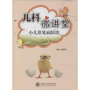儿科微讲堂 无 正版书籍 新华书店旗舰店文轩官网 上海交通大学出版社