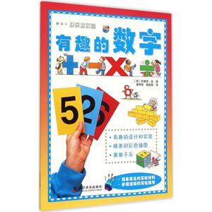 有趣的数字 (英)安德鲁·金 著;蔡艳锦,侯晓希 译 正版书籍 新华书店旗舰店文轩官网 科学普及出版社