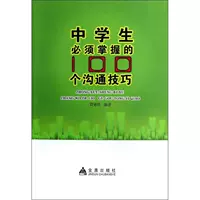100 kỹ năng giao tiếp mà học sinh cấp hai phải thành thạo Huang Suling Nuôi dạy văn hóa và giáo dục khác Nhà sách Tân Hoa Sách Sách chính hãng Jindun Press ứng dụng phương tiện khác