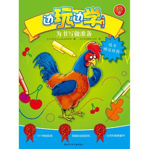 为书写做准备 比利时Yoyo Books编辑部 著;北京众远翻译工作室 译 正版书籍 新华书店旗舰店文轩官网 黑龙江少年儿童出版社