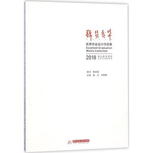 锦瑟年华 赵文,向周朝 主编 正版书籍 新华书店旗舰店文轩官网 华中科技大学出版社