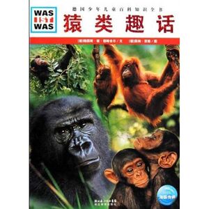 猿类趣话 魏图斯·彼·德 正版书籍 新华书店旗舰店文轩官网 湖北教育出版社