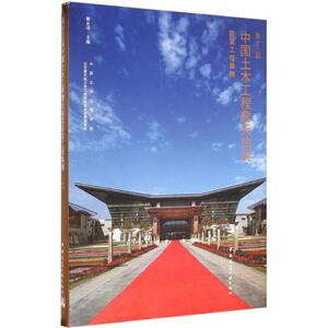 第十三届中国土木工程詹天佑奖获奖工程集锦 郭允冲 主编 正版书籍 新华书店旗舰店文轩官网 中国建筑工业出版社