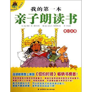我的第一本亲子朗读书.魔幻故事 (美)霍贝尔曼 著作 李永毅 译者 中国儿童文学少儿 新华书店正版图书籍 北京科学技术出版社