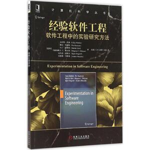 经验软件工程 (瑞典)克拉斯·沃林(Claes Wohlin) 等 著,张莉 等 译 正版书籍 新华书店旗舰店文轩官网 机械工业出版社
