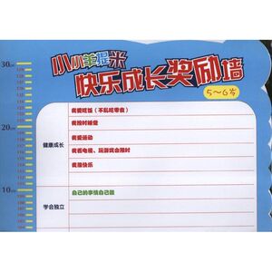 小小羊提米快乐成长奖励墙5-6岁 英国阿德曼动画有限公司 正版书籍 新华书店旗舰店文轩官网 四川少年儿童出版社