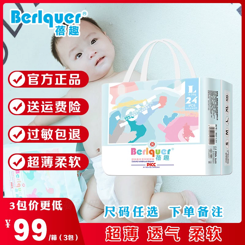 Beiqu Lala Quần Beiqu tã em bé cung cấp 3 gói 99 nhân dân tệ - Tã / quần Lala / tã giấy