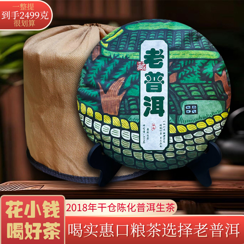 Юньнаньский чай Пуэр raw tea 357 г выдержанного чая Пуэр raw tea cake 2018 Чай Пуэр raw обладает сладким вкусом и стойким к впитыванию ароматом меда