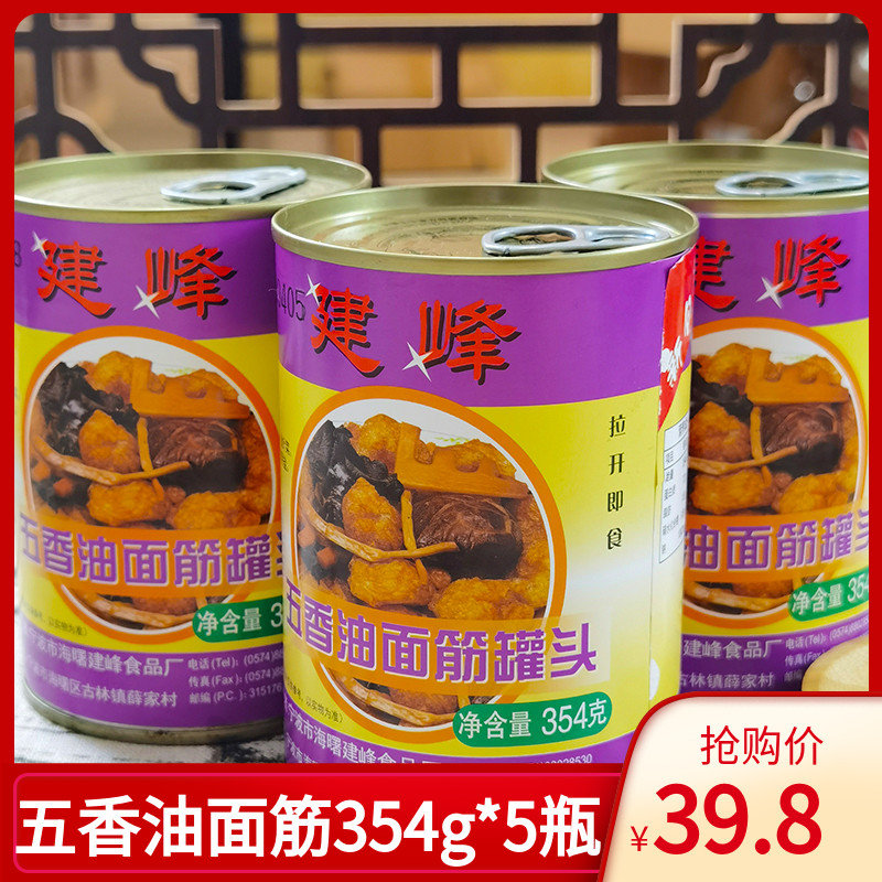 Ningbo Teratal Jianfeng Peak Aroma Baking gluten Canned Quick Food Ready-to-eat Five Fragrant Oil Pasta Gluten Chicken Vegetarian Meat Cold Dish