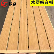 Wood-plastic sound-absorbing panel perforated wooden sound-absorbing panel ceiling conference room ktv kindergarten wall flame-retardant decorative material