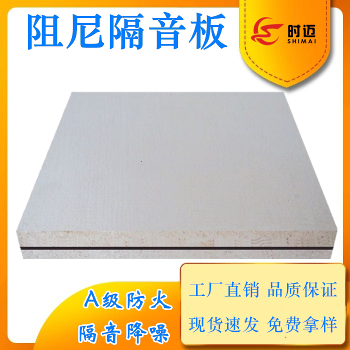 Composite damping glass-magnesium soundproofing panels Bar Home Cinema KTV Private wall suspension Ceiling Ceiling eco-friendly flame retardant A level Fire Protection