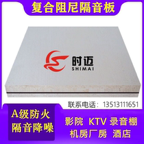 Composite damping soundproof board glass-magnesium flame retardant waterproof and mildew-proof KTV Bar Cinema Song Dance Hall Wall Ceiling Damping