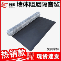 Time Maidamdamping soundproof felt ceiling ceiling material soundproof wall body plate sound absorbing and soundproof blanket damping felt