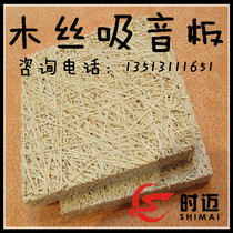 Shi Mai fireproof cement wood silk sound-absorbing board soundproof board wall Home theater Piano room Conference room Gymnasium