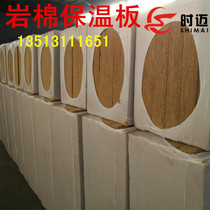 Rock wool board exterior wall hydrophobic rock wool board mineral wool roof insulation A-class fire insulation board manufacturers