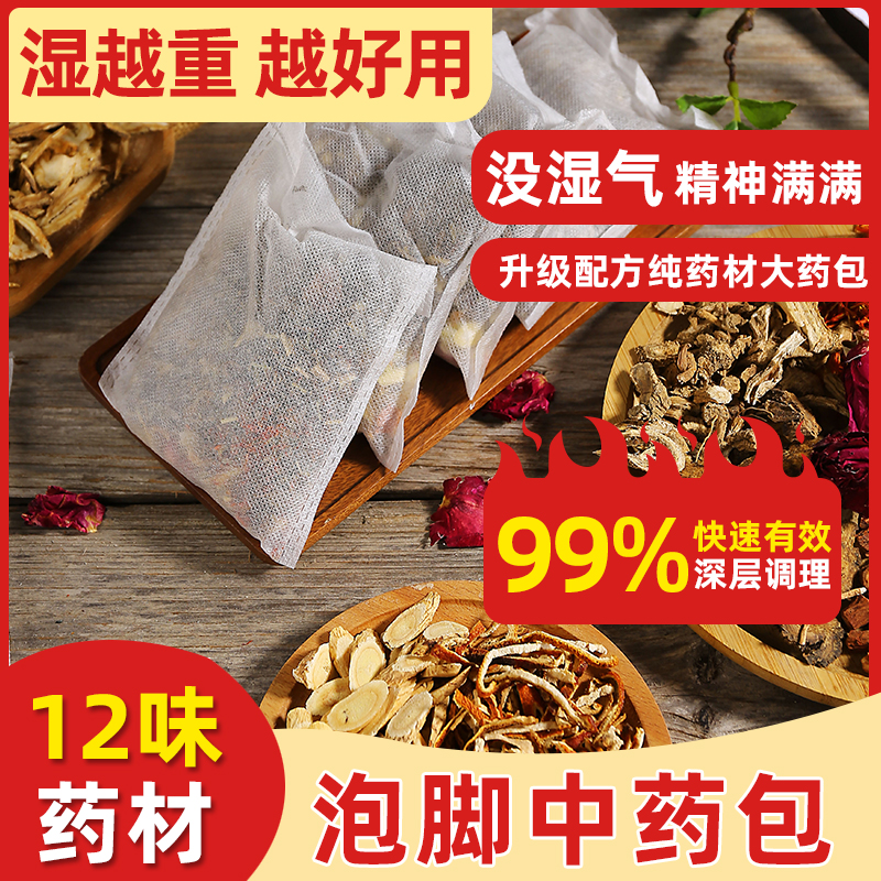 Soak in the foot Chinese medicine bag Agrass Ayegrass red flowers ginger herbal foot bath powder wet cold and wet to damp the wet lady