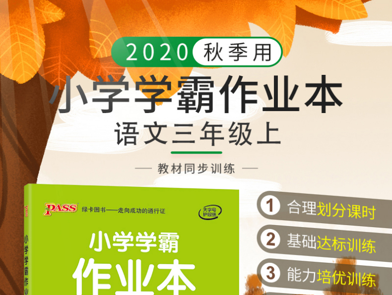 三年级上册 语文数学英语暑假小学学霸作业本 图1
