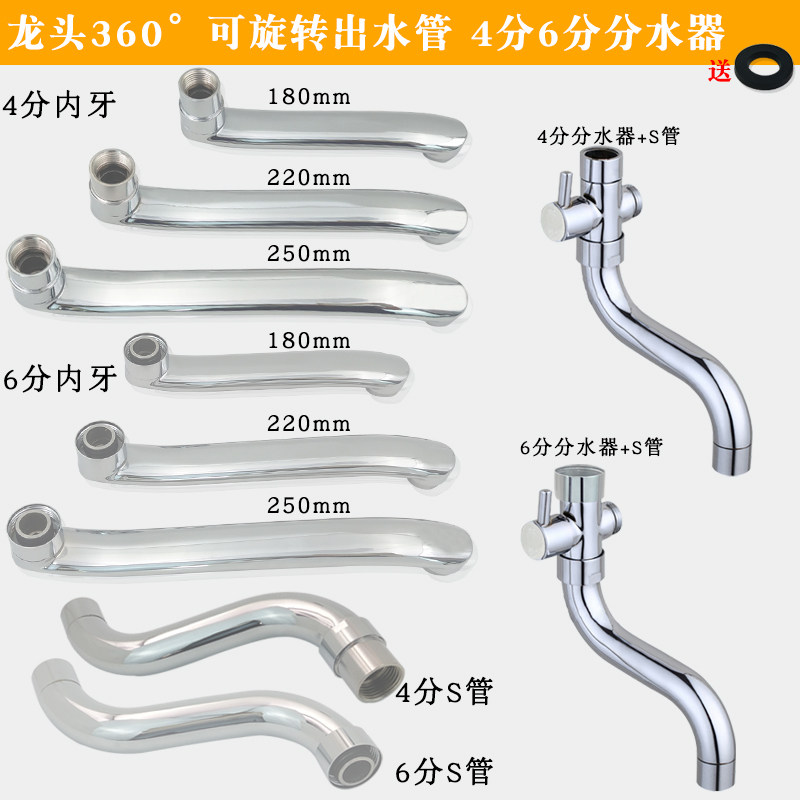 In-wall kitchen dish basin faucet elbow accessories shower shower S-type horizontal spout bubbler water separation