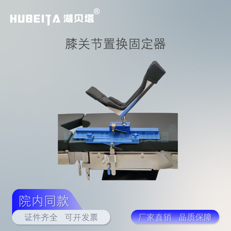 膝关节牵引架医用手术床配件膝关节骨科替换手术膝关节固定支架