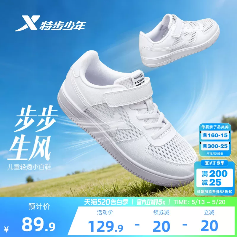 Xtep, летние дышащие детские спортивные белые кеды для мальчиков