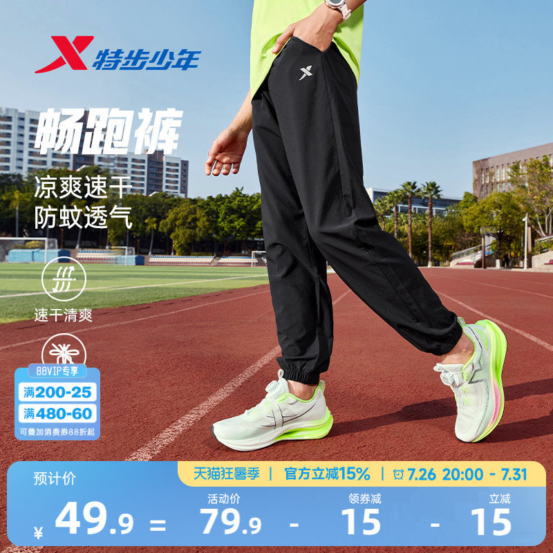 Xtep Children's Clothing Boys' Pants Quick-Drying Pants Summer Big Kids Mosquito-Proof Pants Summer Thin Children's Sports Pants