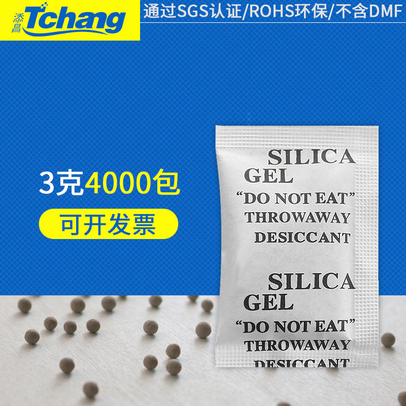 Tianchang 3g 4000 packets of desiccant industrial mineral clothing shoes and hats electronics moisture-proof beads dehumidification SGS