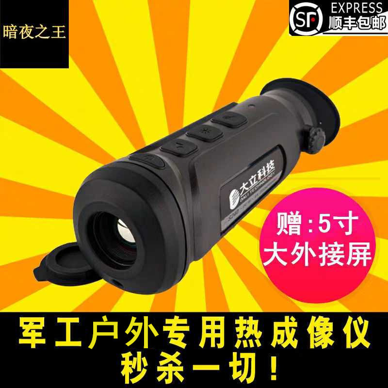 Large Standing Thermal Imaging Thermal Imaging Instrument Night Vision Instrument Night Vision Instrument Night Vision and Night Theft Protection special Thermal Imager Conference of All Night Theft Protection