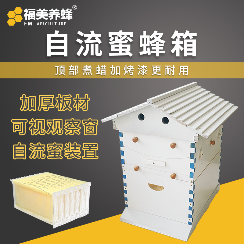 Flow Beehive Self-Flowing Bee Box Complete Set of Bee Boxes with Automatic Honey Flow Device Honeycomb Self-Flowing Honeycomb Frame