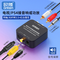 Outen fiber coaxial audio converter digital to analog Hisense Sharp Xiaomi TV spdif to 3 5
