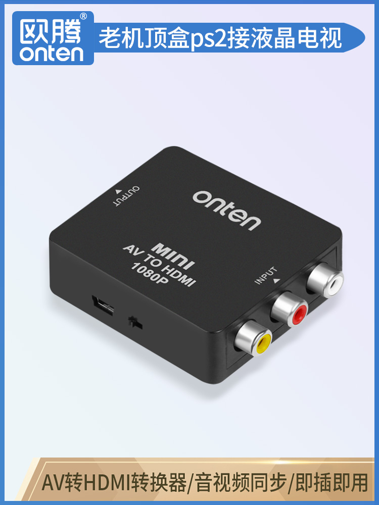 Outeng AV to HDMI converter Old set-top box Satellite pot cover dance blanket AV Lotus line cvbs three-in-one to HDMI game console ps2 bully connected to LCD TV HD converter