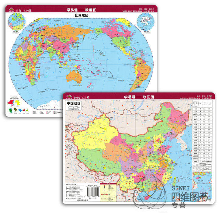 [USD 5.40] Original version of the new school easy access desktop map ...