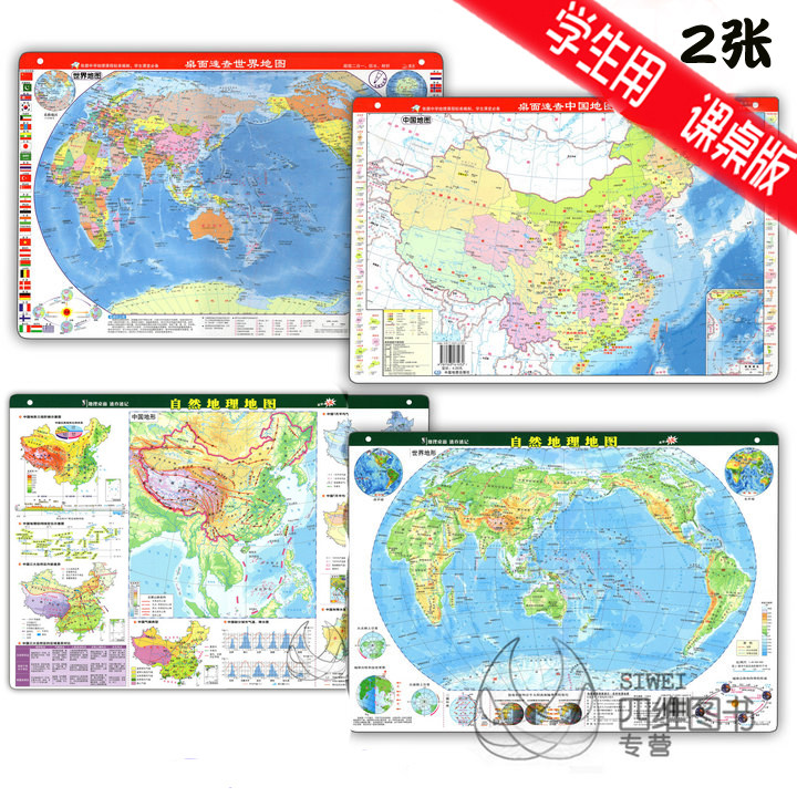 [USD 6.85] Desktop Map World Map China Map World Terrain China Terrain ...