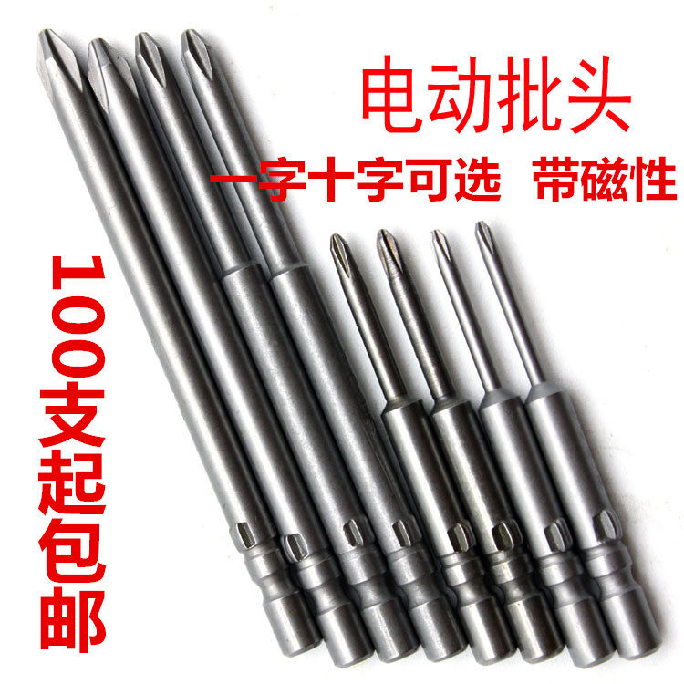 Special offer with magnetic high-grade 801 802 electric screwdriver head electric batch head cross electric batch head screwdriver head